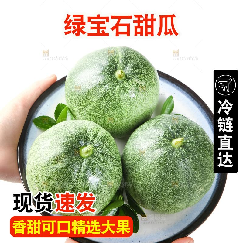绿宝甜瓜