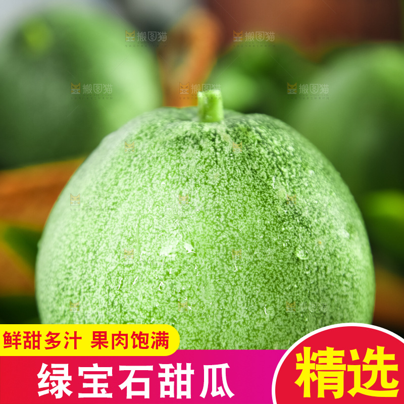 绿宝甜瓜