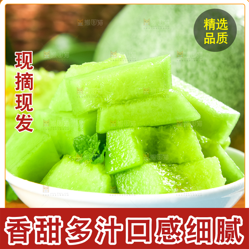 绿宝甜瓜