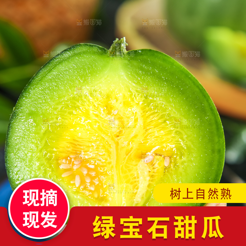 绿宝甜瓜
