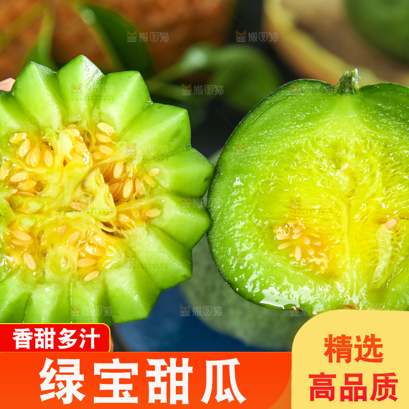 绿宝甜瓜