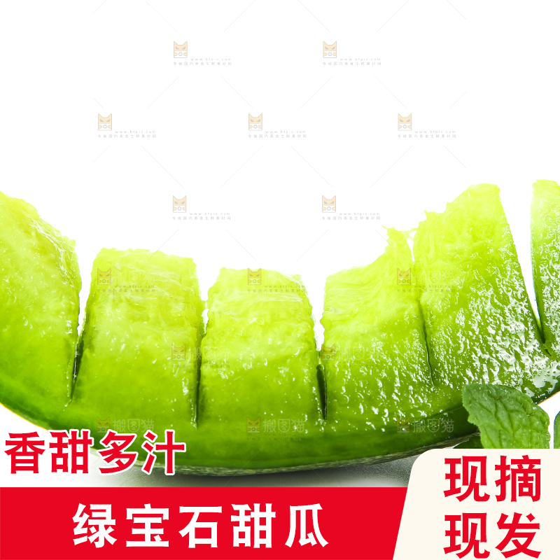 绿宝甜瓜