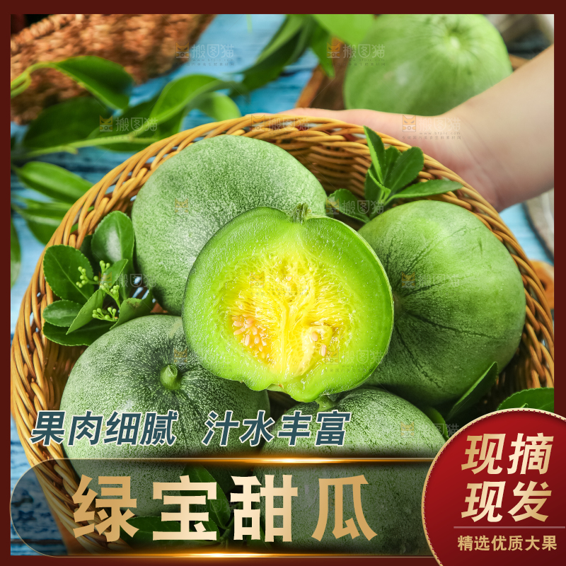 绿宝甜瓜