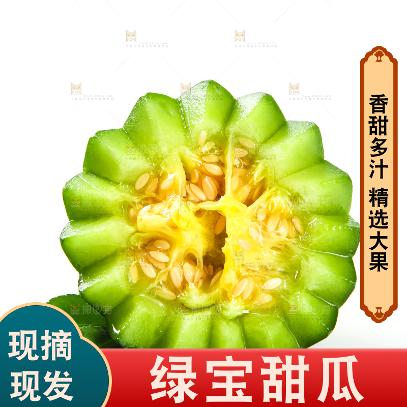 绿宝甜瓜