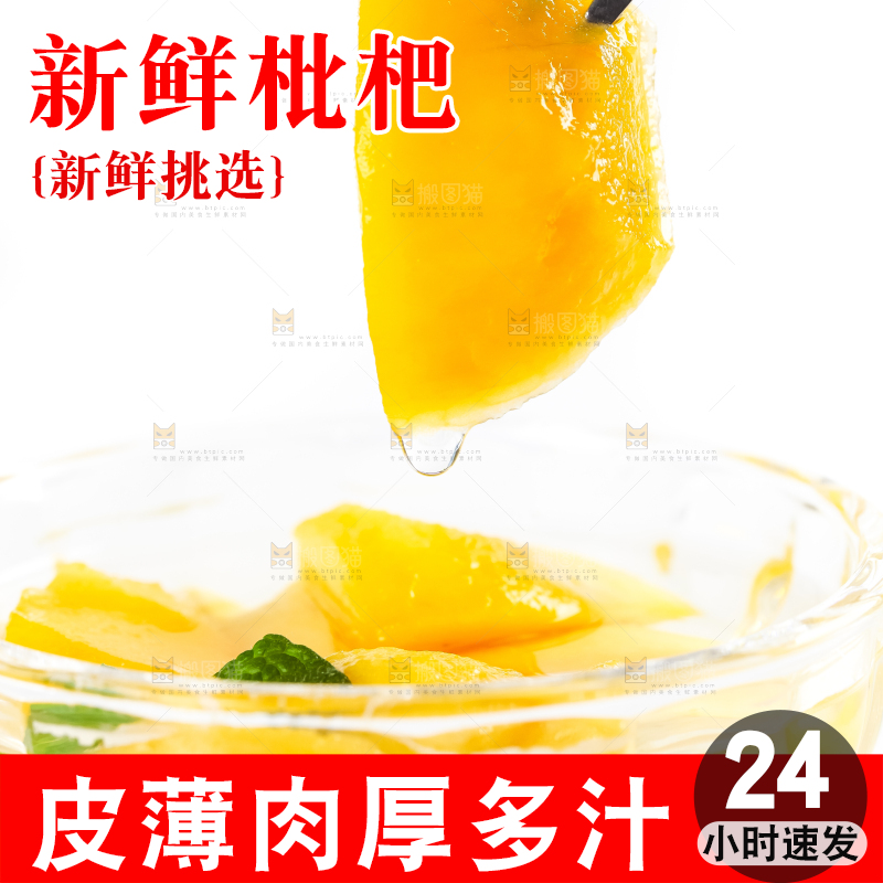 枇杷