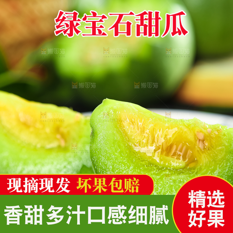 绿宝甜瓜