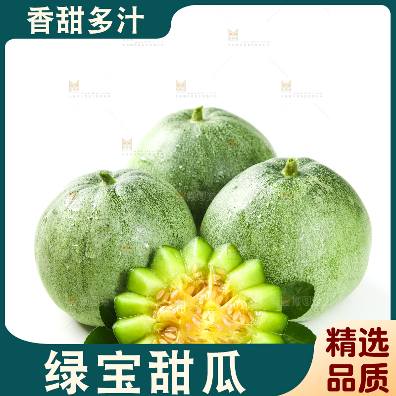 绿宝甜瓜