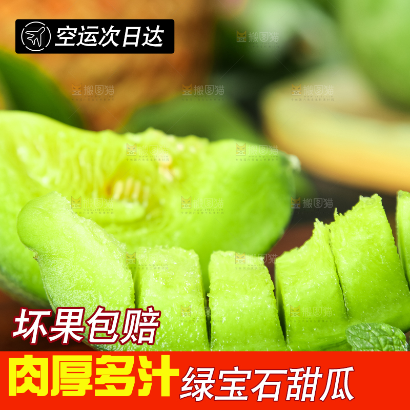 绿宝甜瓜