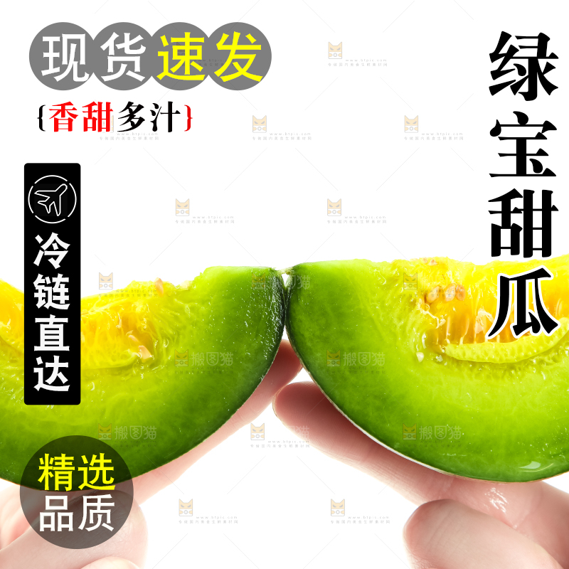 绿宝甜瓜
