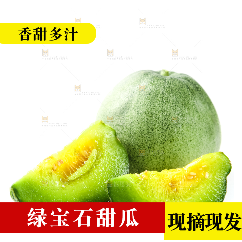 绿宝甜瓜