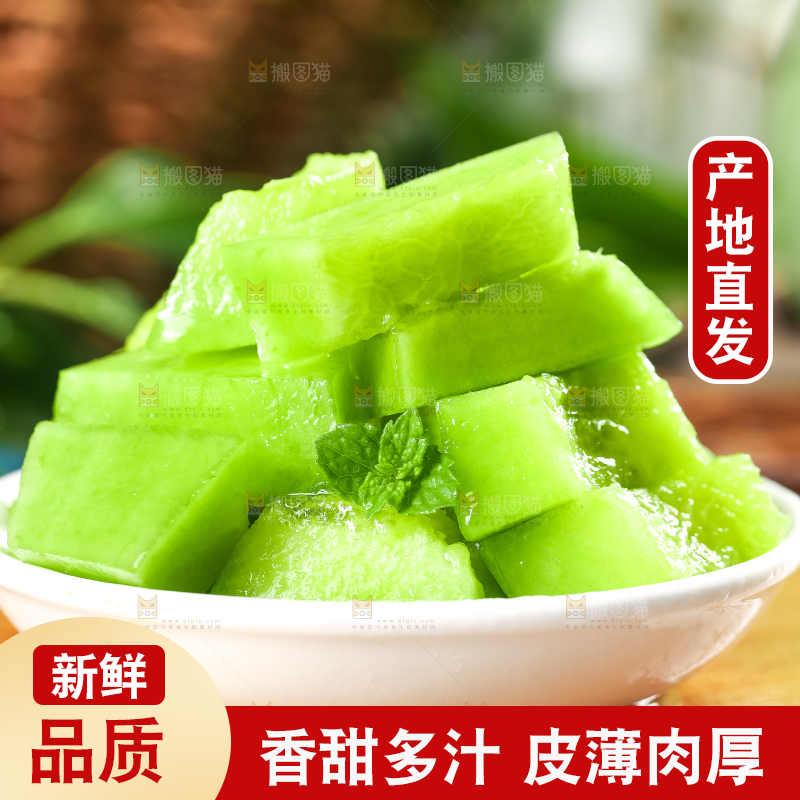 绿宝甜瓜