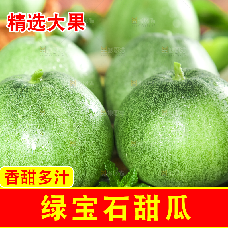 绿宝甜瓜