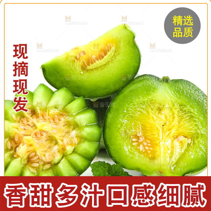 绿宝甜瓜