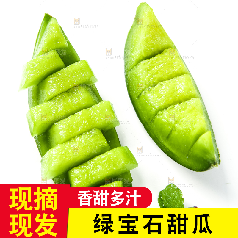 绿宝甜瓜