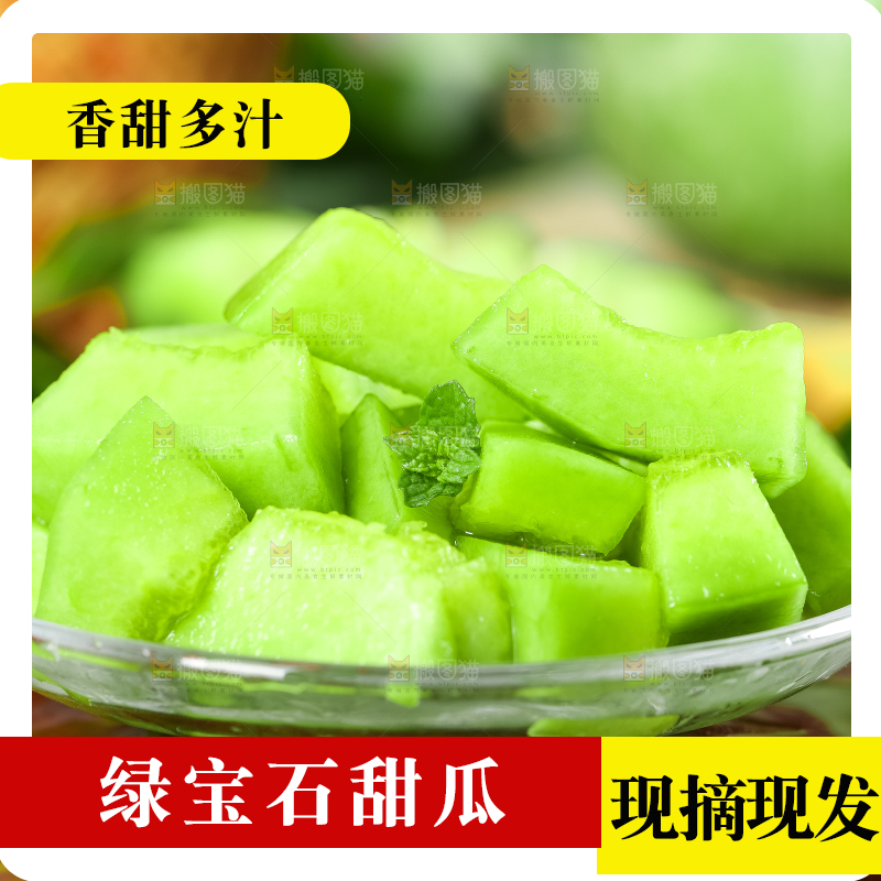 绿宝甜瓜