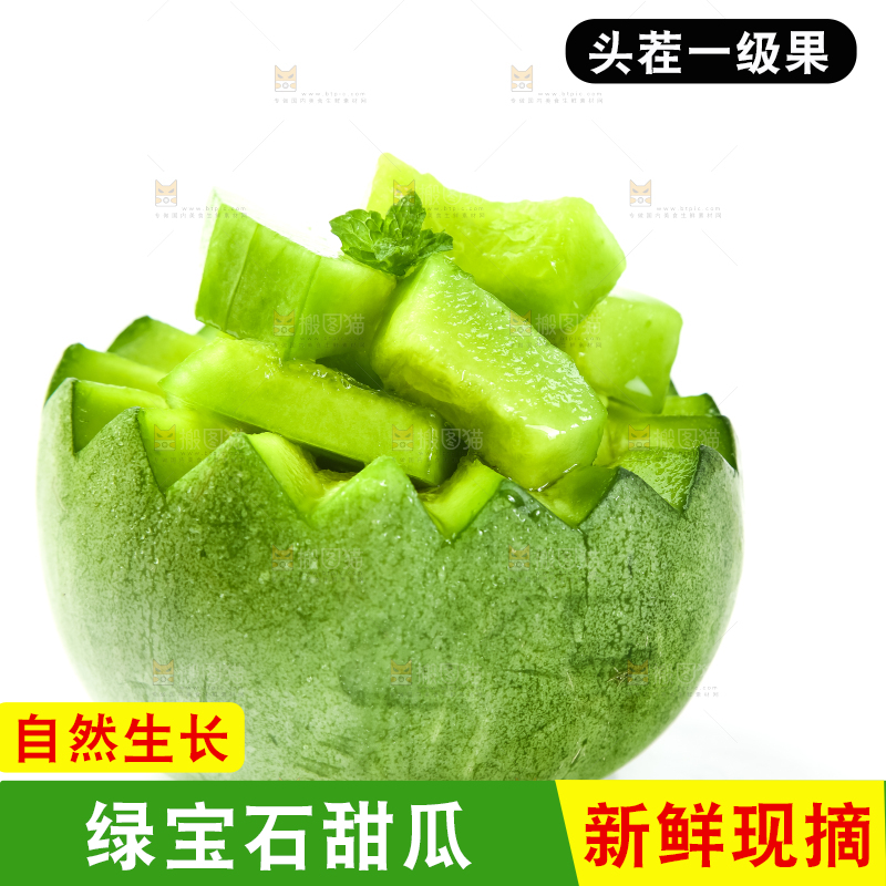 绿宝甜瓜