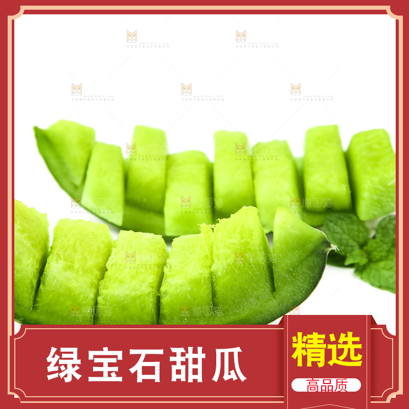 绿宝甜瓜