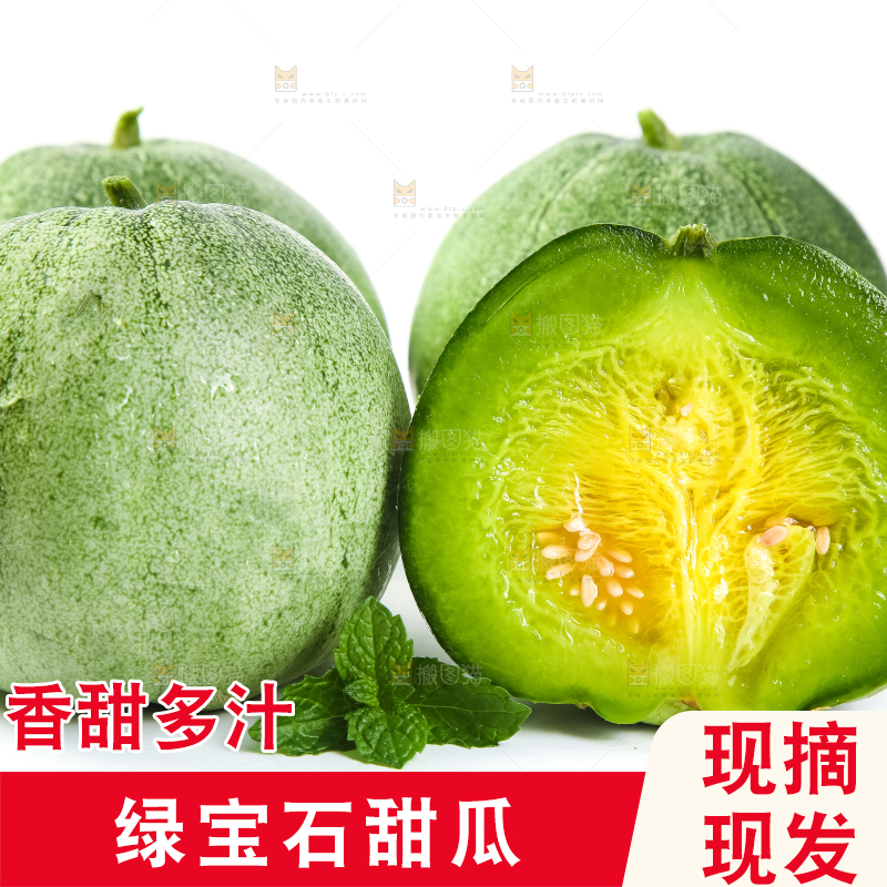 绿宝甜瓜