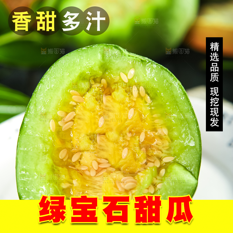 绿宝甜瓜