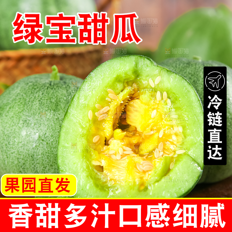 绿宝甜瓜