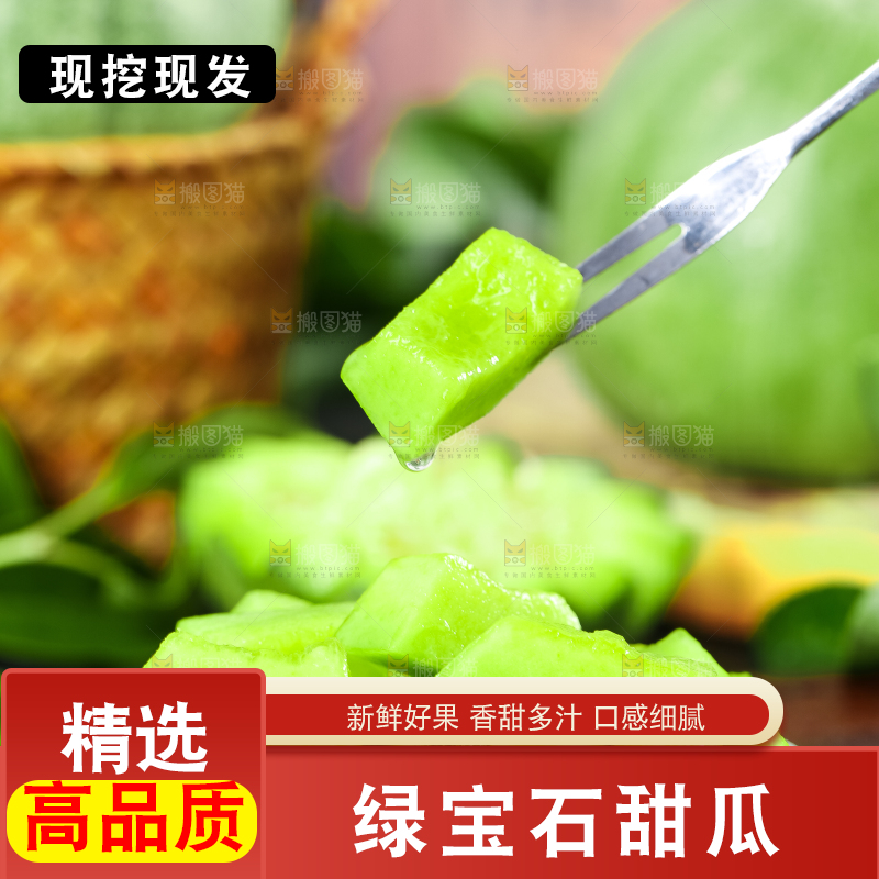 绿宝甜瓜