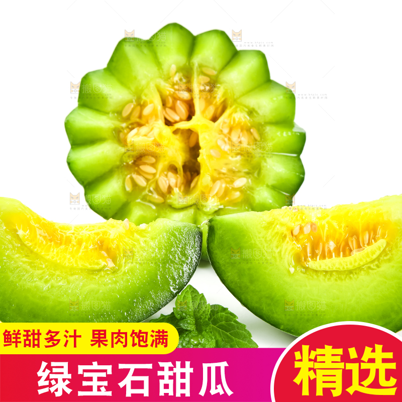 绿宝甜瓜