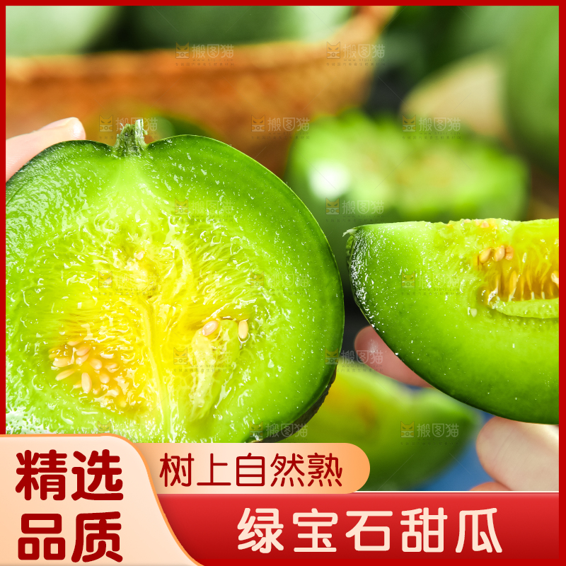 绿宝甜瓜
