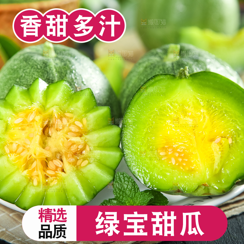 绿宝甜瓜