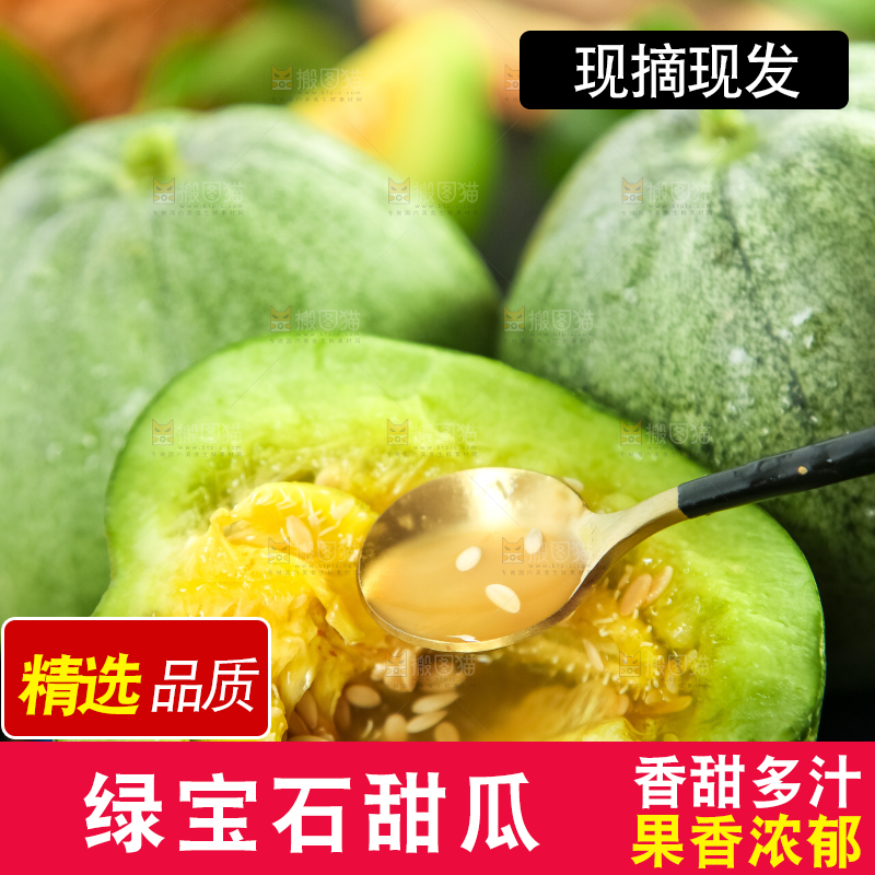 绿宝甜瓜