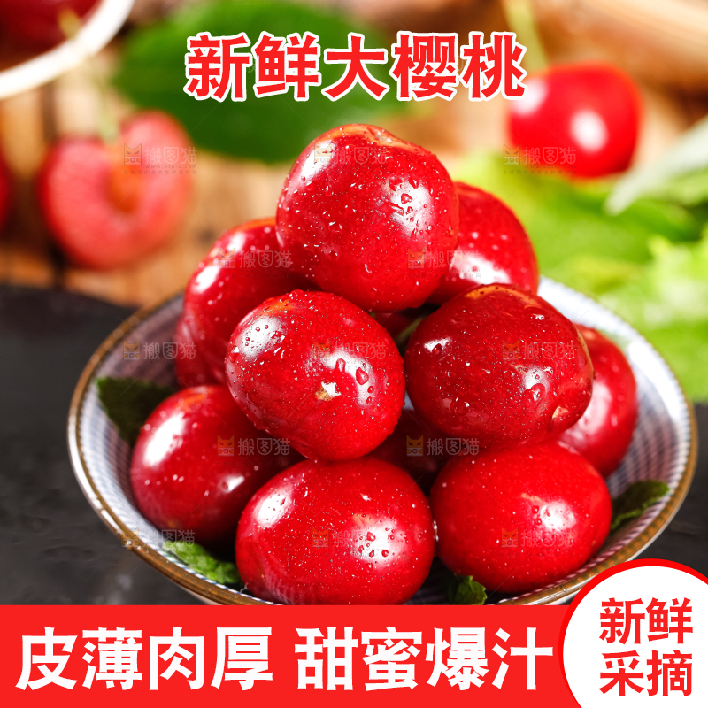 大樱桃