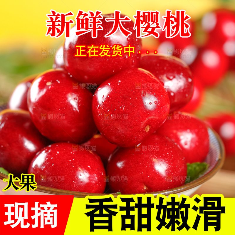 大樱桃