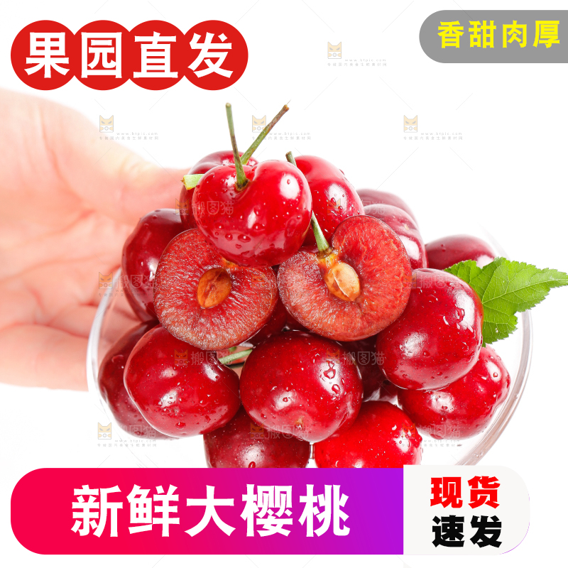 大樱桃