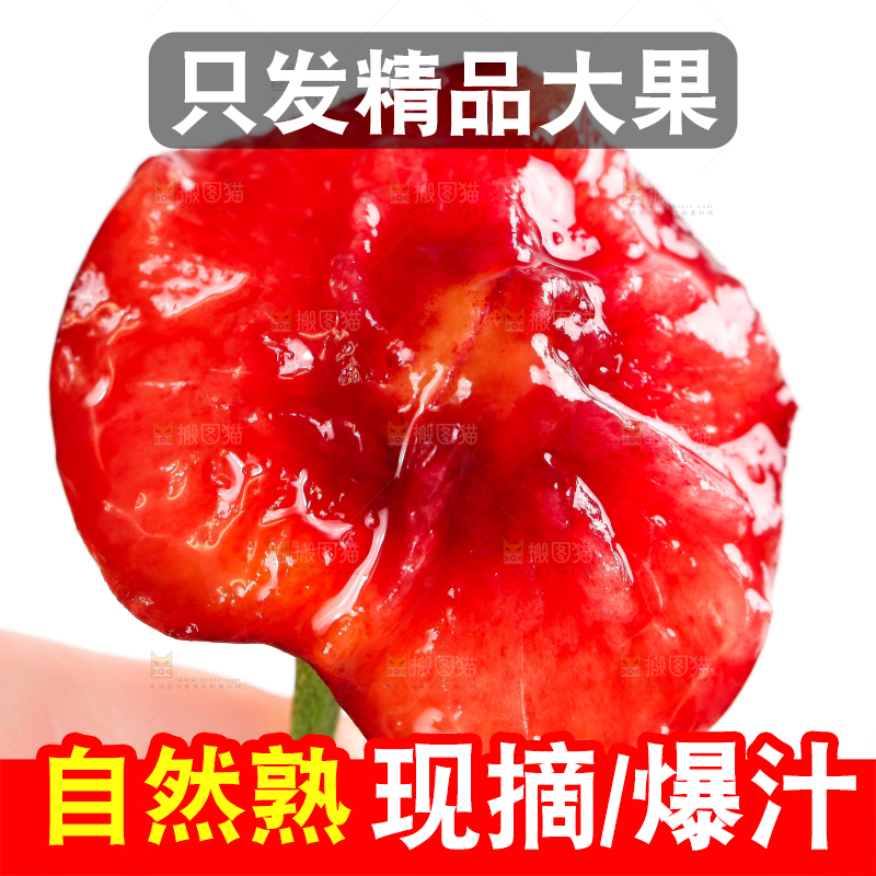 大樱桃