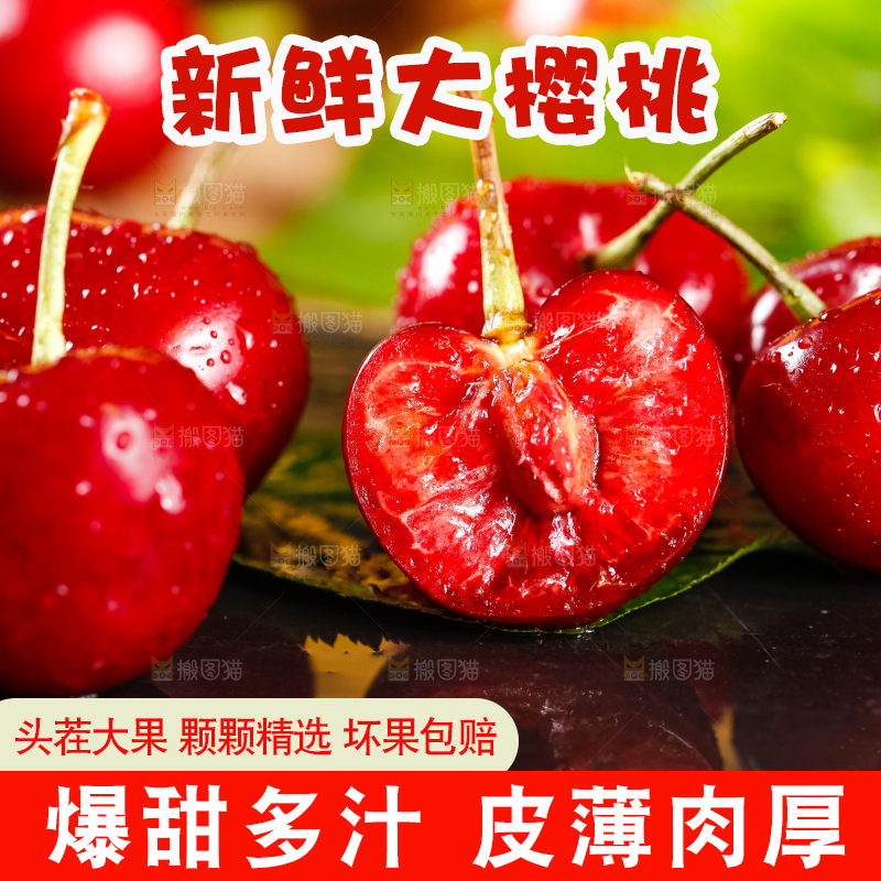 大樱桃