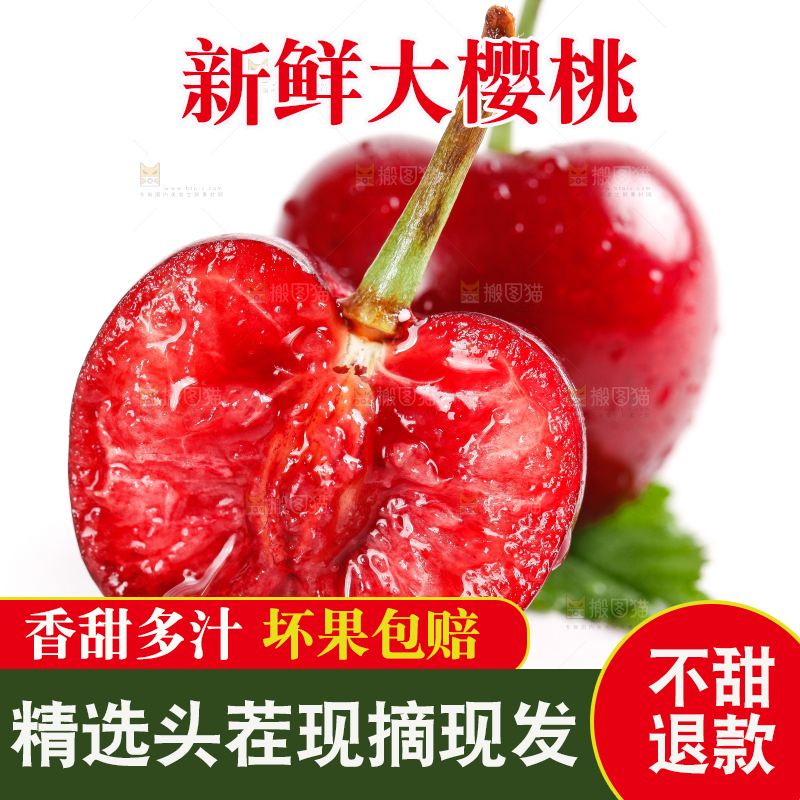 大樱桃