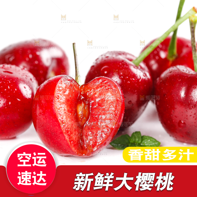 大樱桃