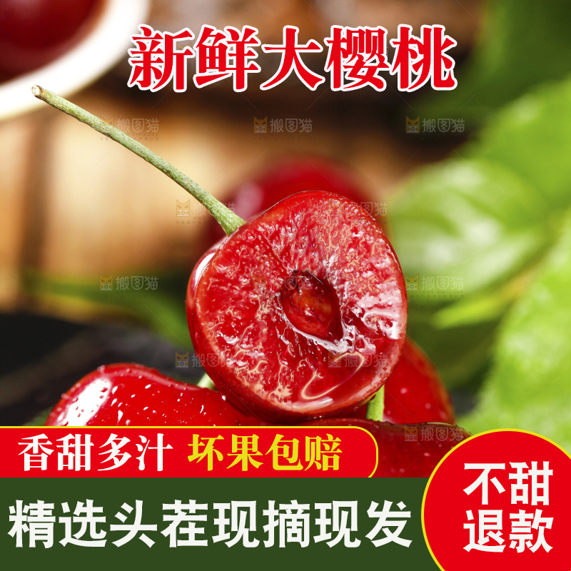 大樱桃