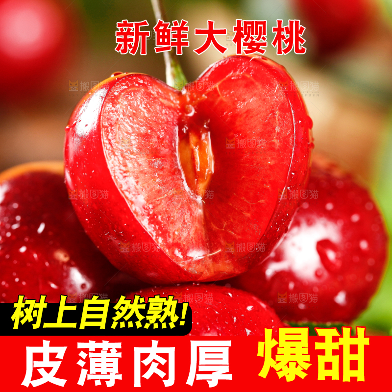 大樱桃
