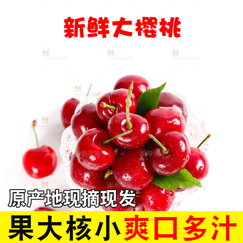 大樱桃