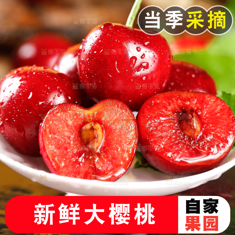 大樱桃