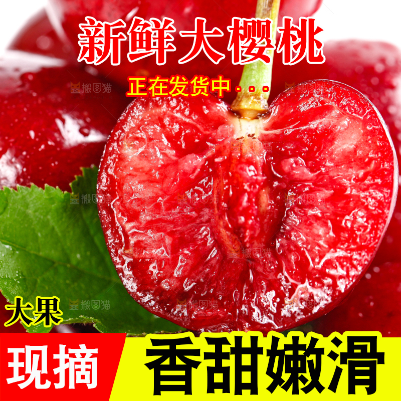 大樱桃