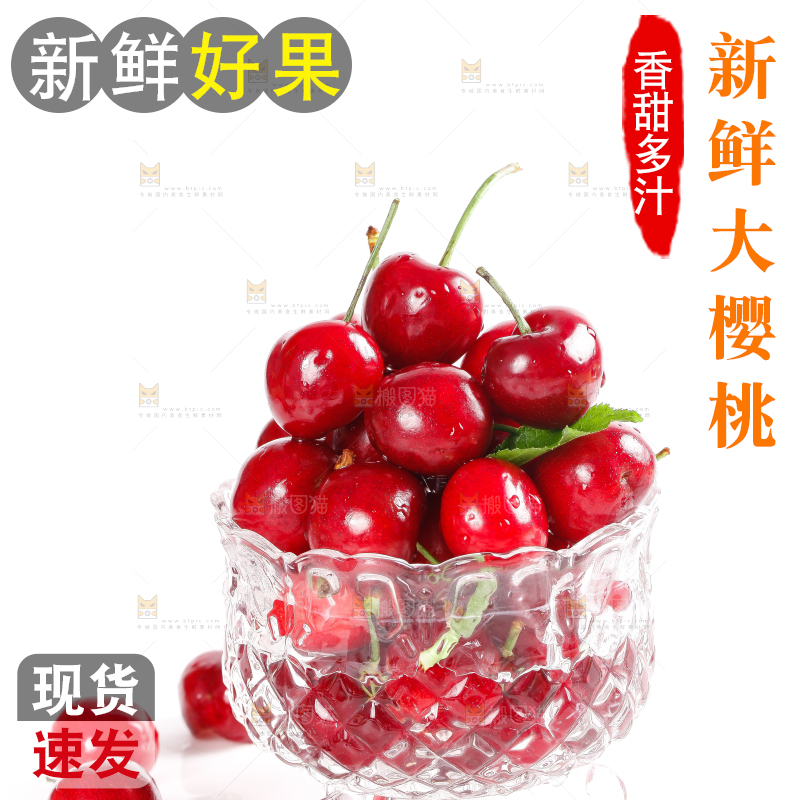 大樱桃