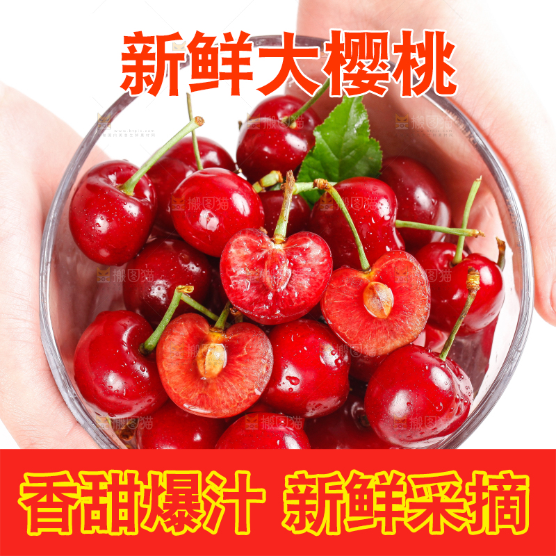 大樱桃
