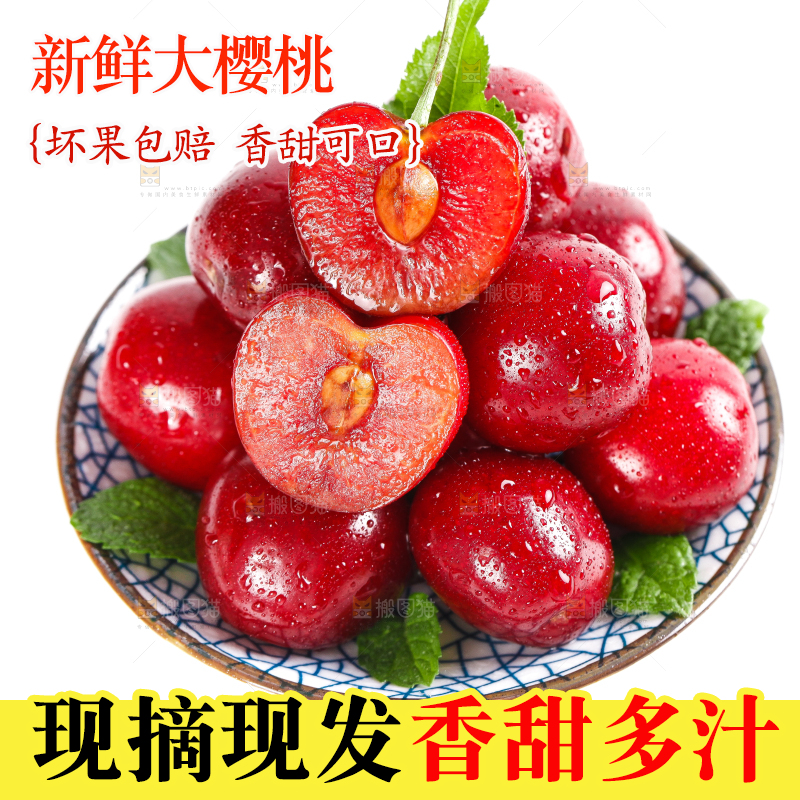 大樱桃