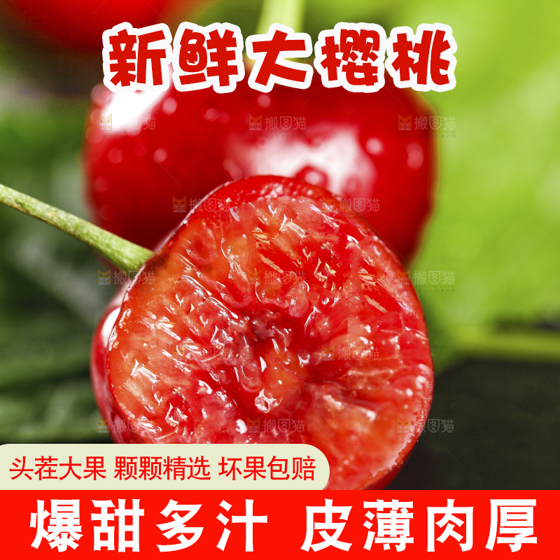 大樱桃