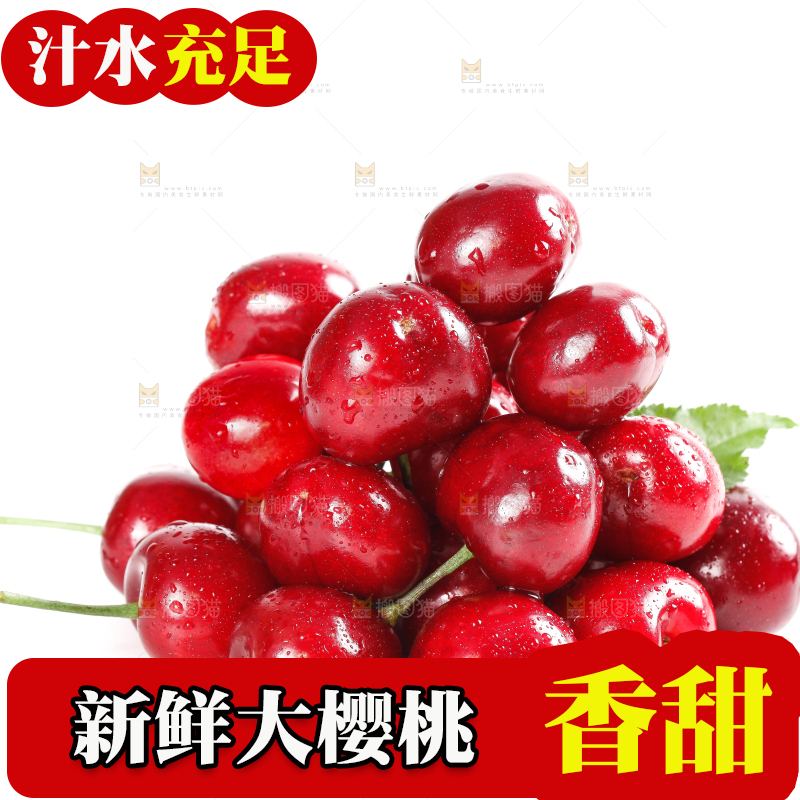 大樱桃
