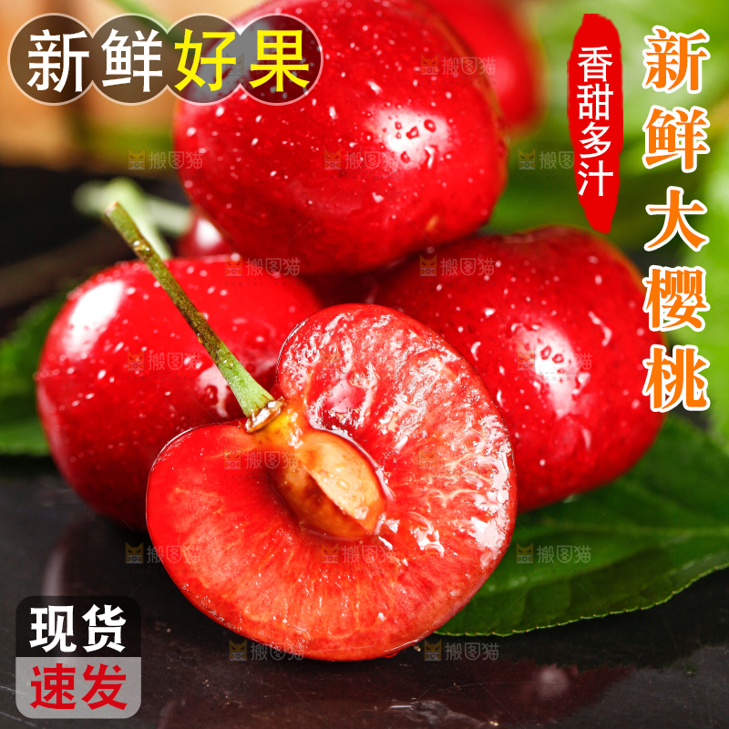 大樱桃