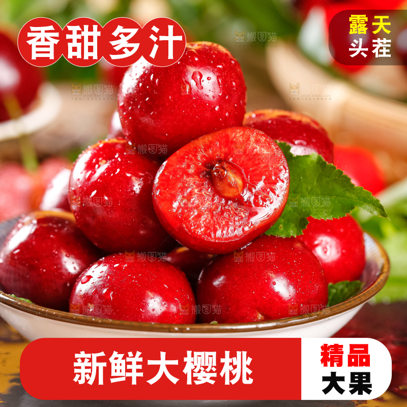 大樱桃