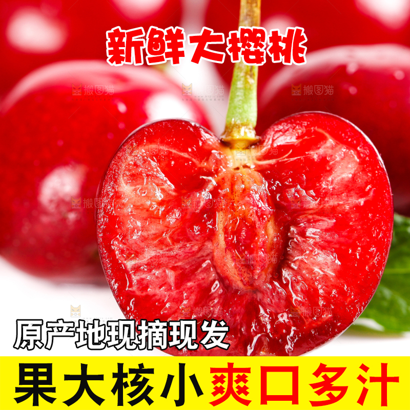 大樱桃
