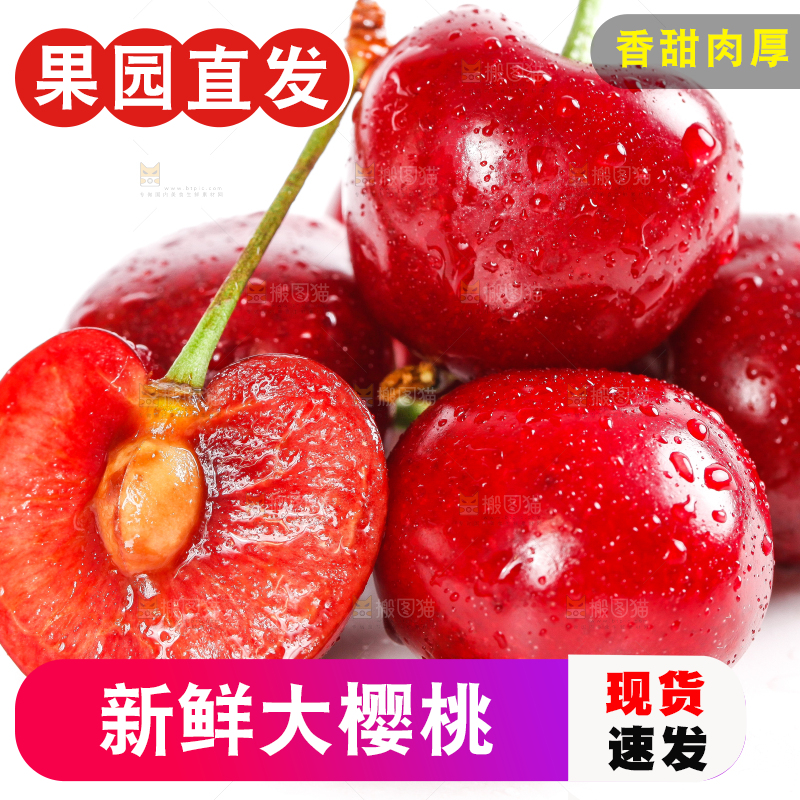 大樱桃